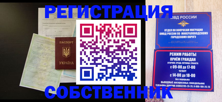 прописка от собственника в Кинеле